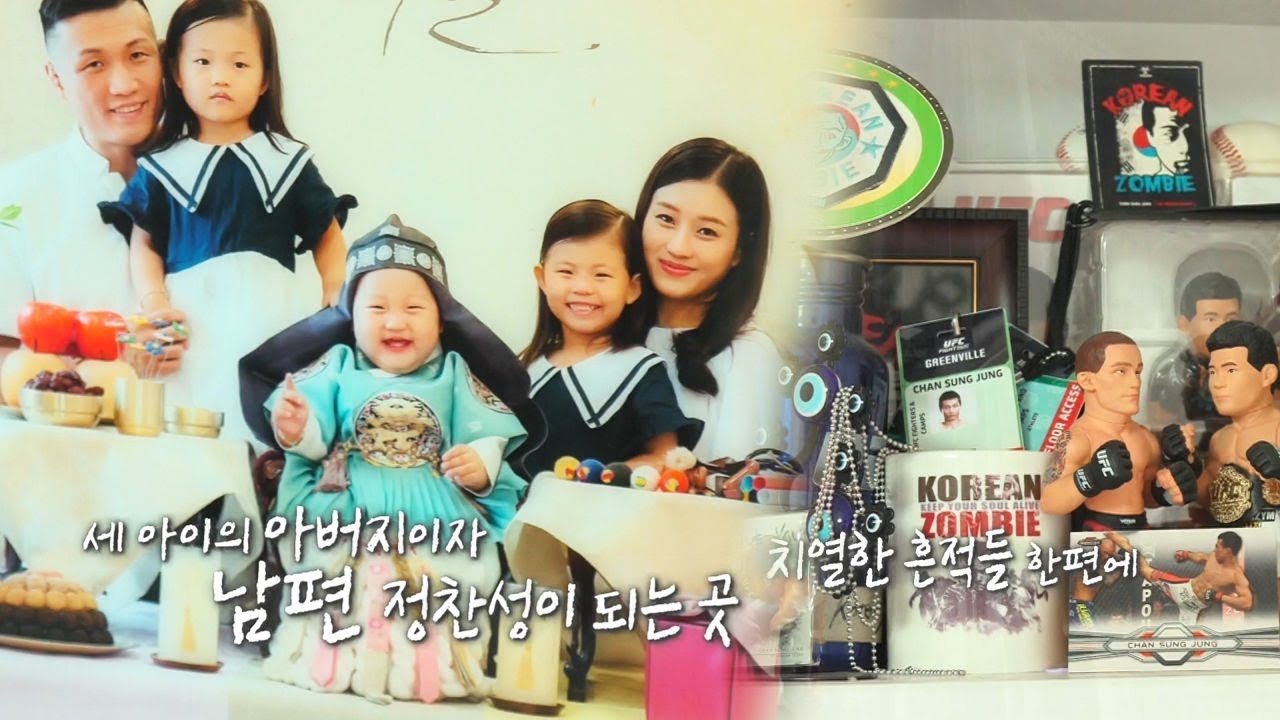 정찬성 사부, 치열함 가득한 집＆가족사진 공개☆ @집사부일체 90회 20191013