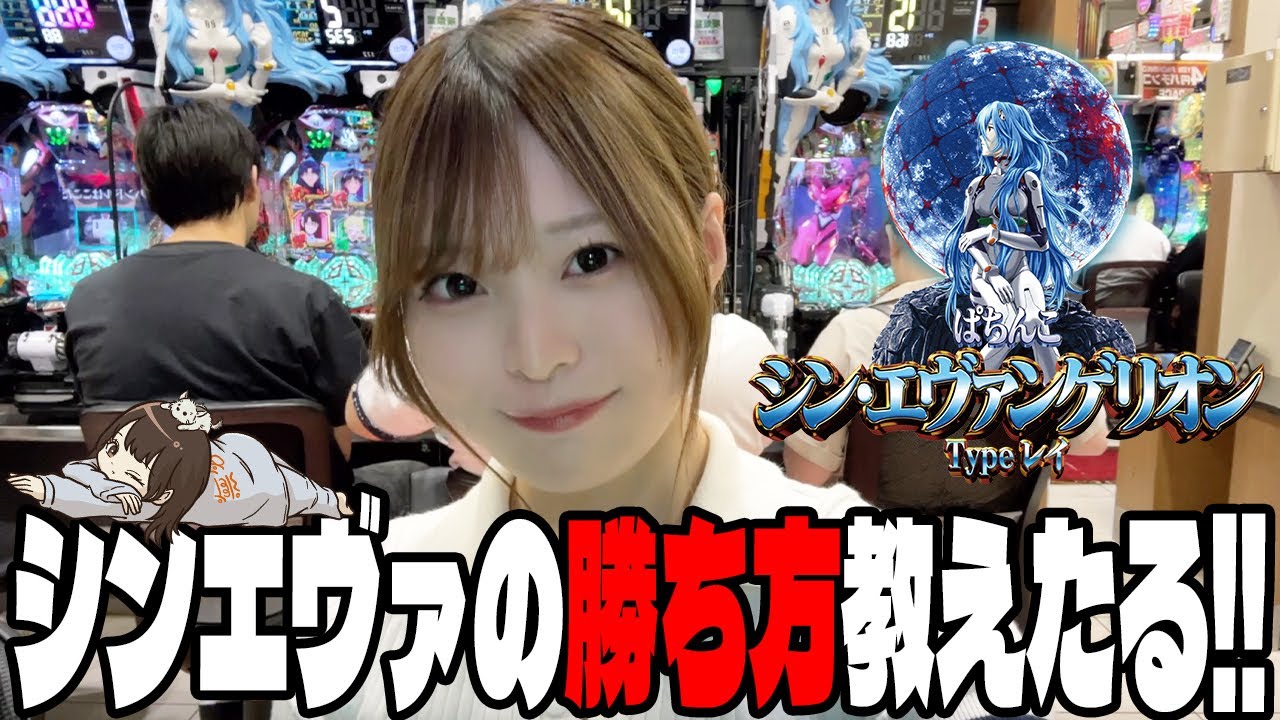 【シンエヴァTypeレイ】無名と相性抜群のシンエヴァ!!勝ちたい人はこれを見ろ!! #50