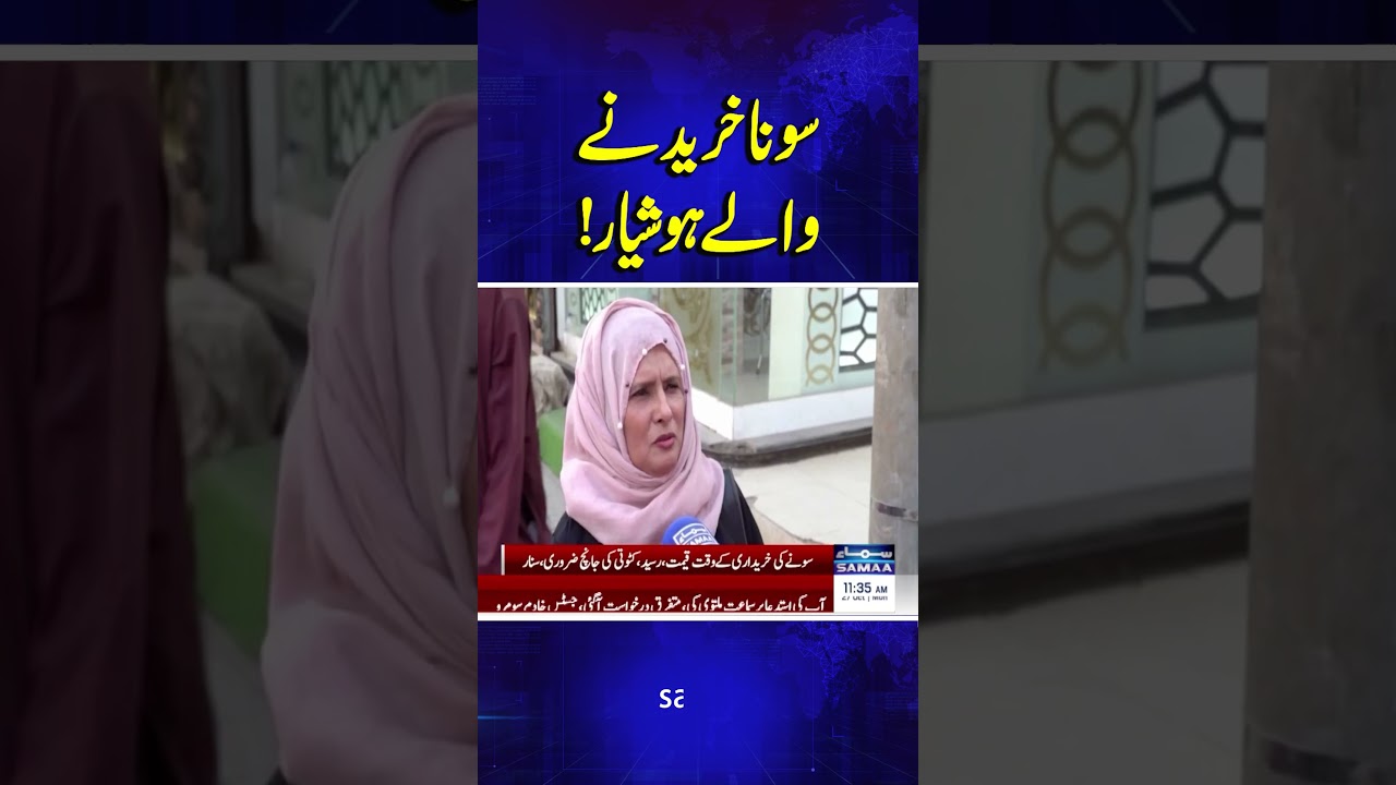 Gold Buyers Beware | Samaa TV