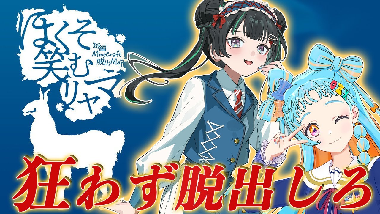 #ちくわぶ組 で奇妙な館から脱出しなさい！w/和央パリン【パレプロ/常磐カナメ】