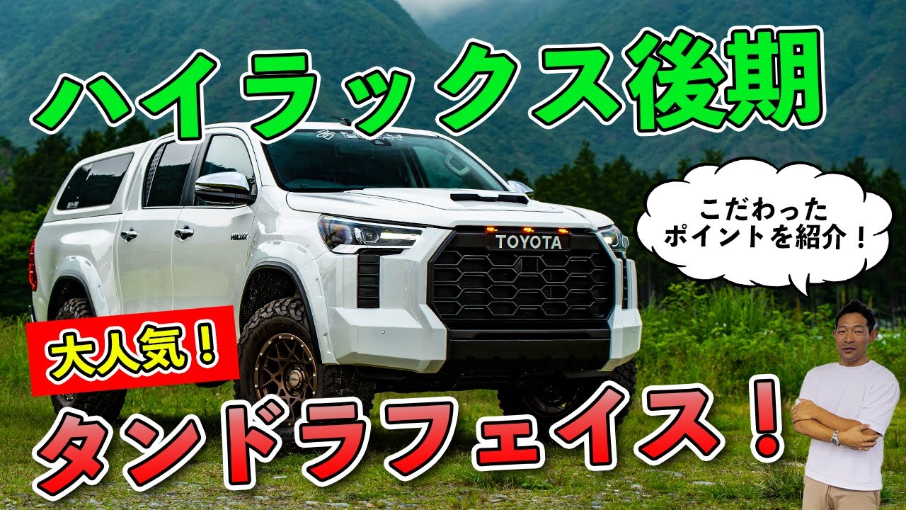 GMG ハイラックス タンドラフェイス完成！こだわりポイント紹介します！ダブルエイト