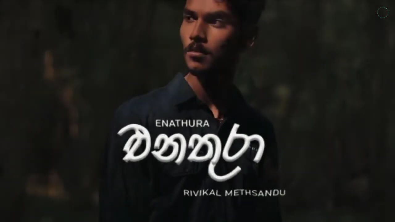 Enathura (එනතුරා) - Rivikal Methsandu | කියන්න මාගේ දෙව්ලියේ..