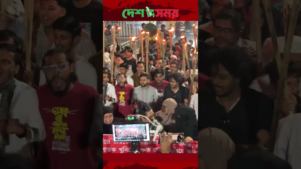শহীদ ওসমান হাদি হ'ত্যা'র বিচারের দাবিতে ইনকিলাব মঞ্চের ম'শাল মিছিল | Desh Somoy