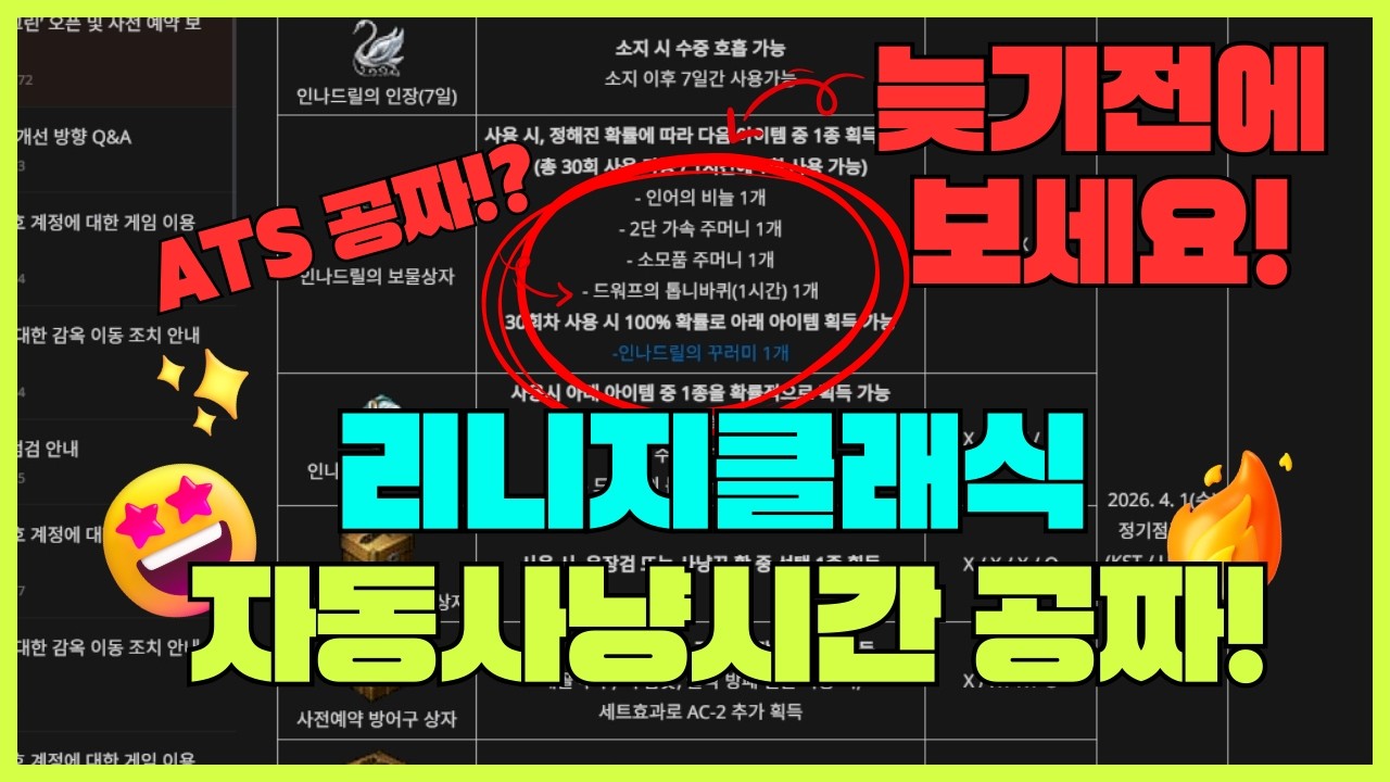 신섭에서 하면 구섭도 적용?! 드워프의 톱니바퀴 꿀팁 l 리니지클래식