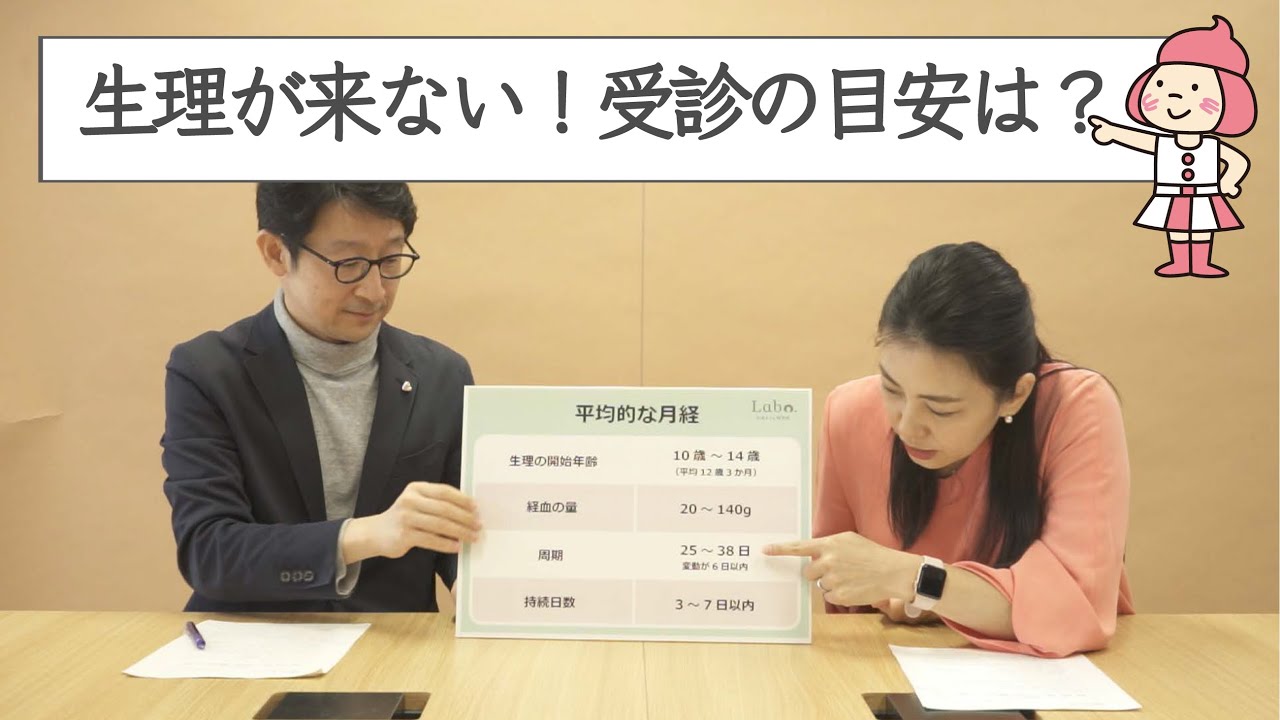 【月経Q&A②】生理が来ない！どのくらいを目処に受診すべき？