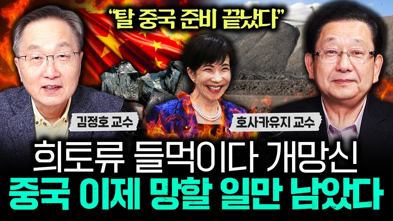 일본, 40년 만에 터진 이 사건 한국 경제 초비상 걸렸다｜호사카유지 교수 2부