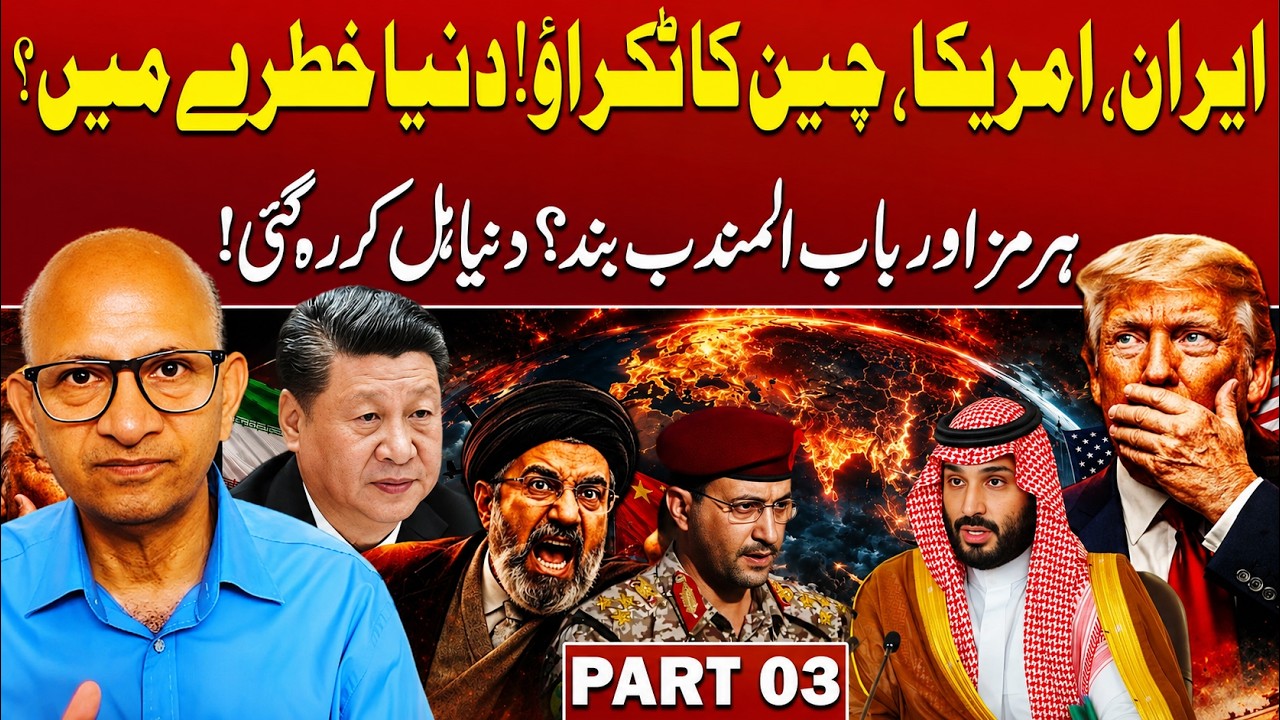 US Trapped? Iran Controls Global Energy Routes? | Tale of Two Straits Part 03 | Saqlain Imam