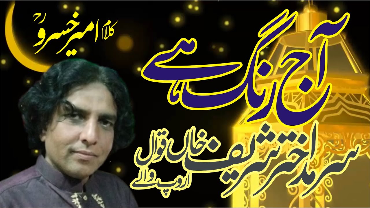 Sarmad Akhtar Sharif Aroop Waley Qawwal | Rang | Ameer Khusro