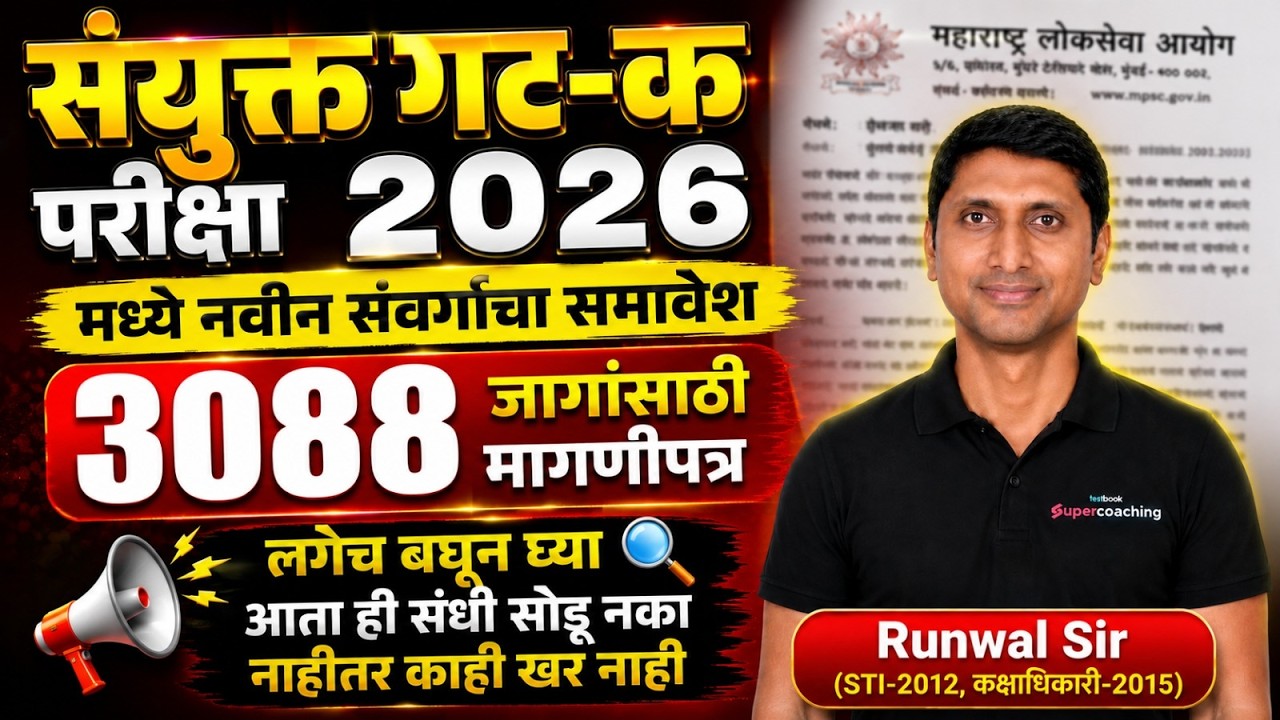 MPSC Update Today | MPSC Group C 2026 Notification | MPSC Exam Information