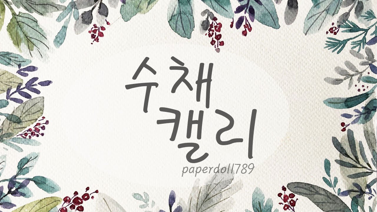 수채화기초 사각 리스 그리기 #2