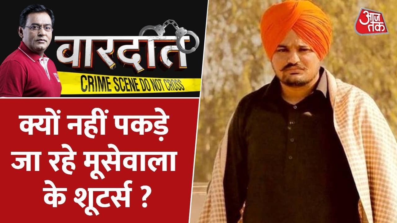 Vardaat : Delhi और Punjab Police में तालमेल की कमी ? | Siddhu Moose Wala Murder Case