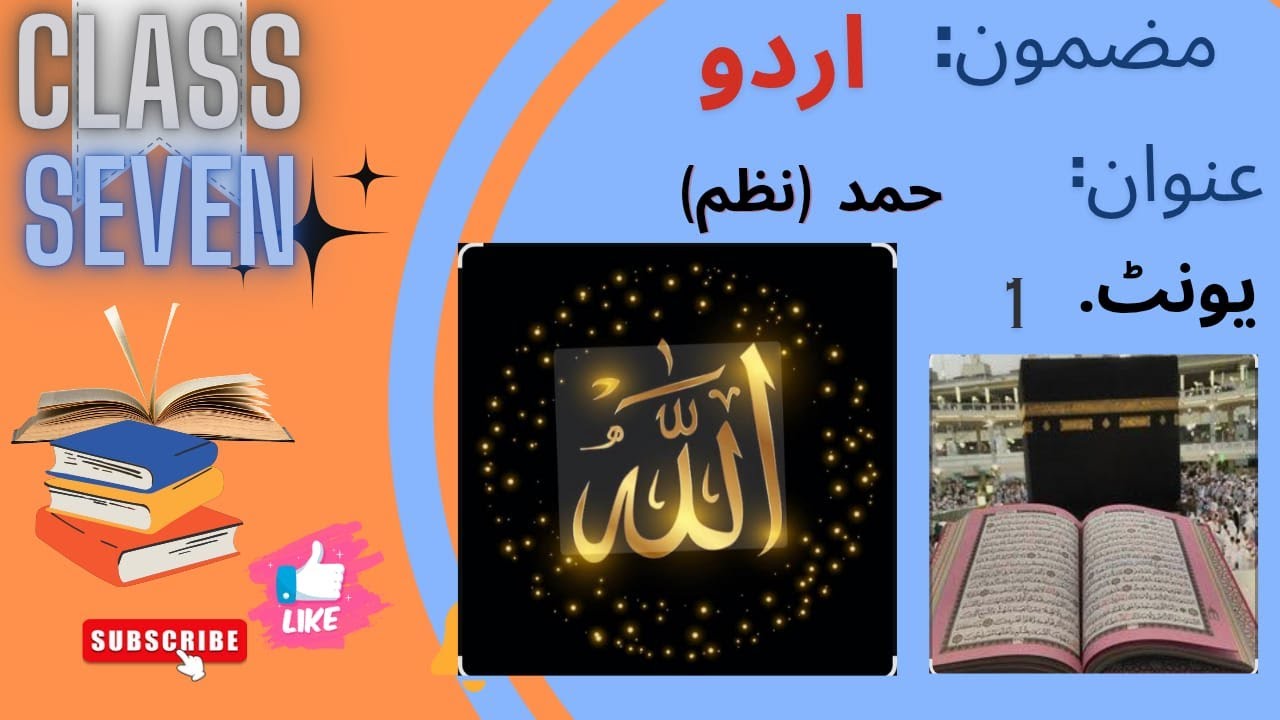 Lesson Plan Urdu Class 7 Topic HAMD NAZAAM Unit 1
