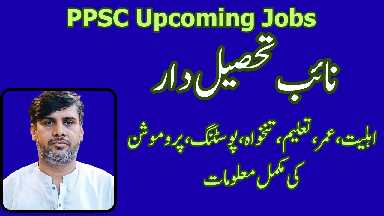 PPSC Upcoming Jobs | Naib Tehsildar Vacancies Expected Soon | Syllabus, Eligibility & Preparation |