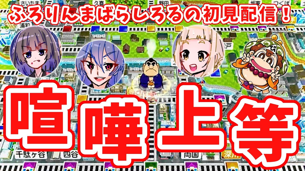⑥【桃太郎電鉄２】あなたの町もきっと・・・ありまもっそ。