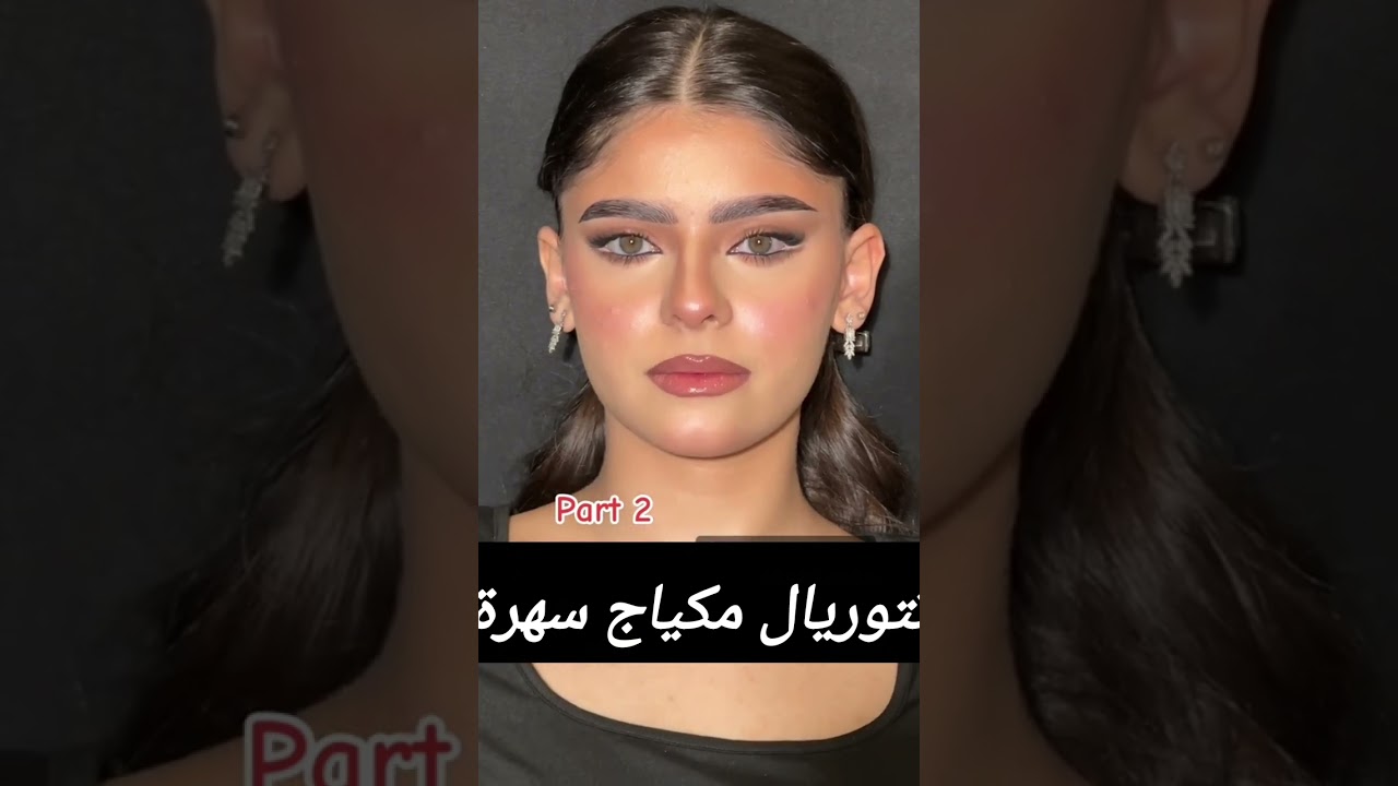 تأسيس البشرة للمكياج