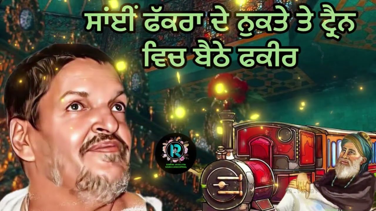 साँई फक़ीरों के नुक़्ते पैसा और गाड़ी ? #babamuradshahji #sailaddishahji #gauseaazam #saimehar