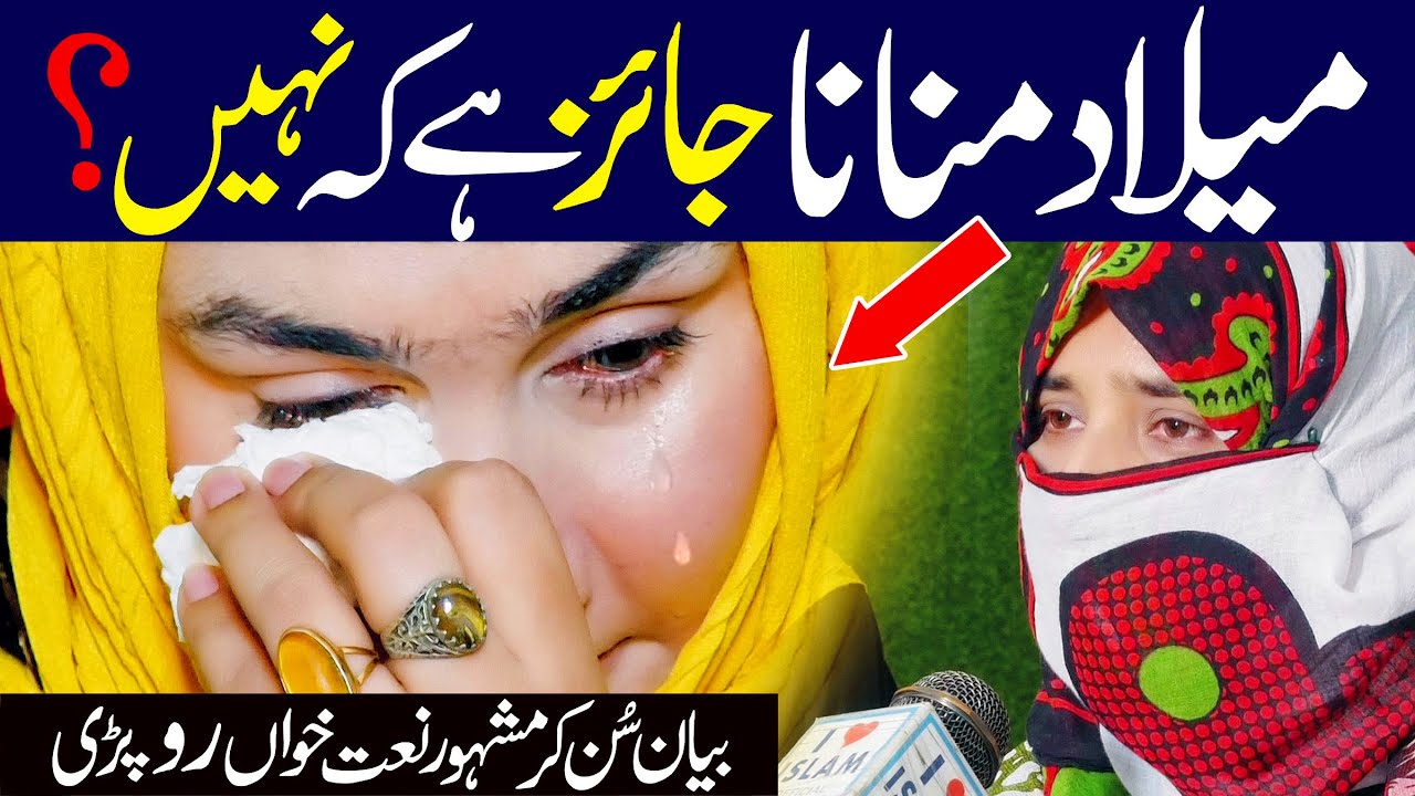 Milad Manana Jaiz hai ya Nahi | Kosar Faheem | Naat | Naat Sharif | i Love islam