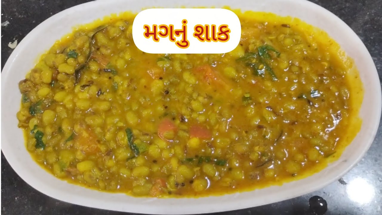 મગનું શાક #recipe #cooking