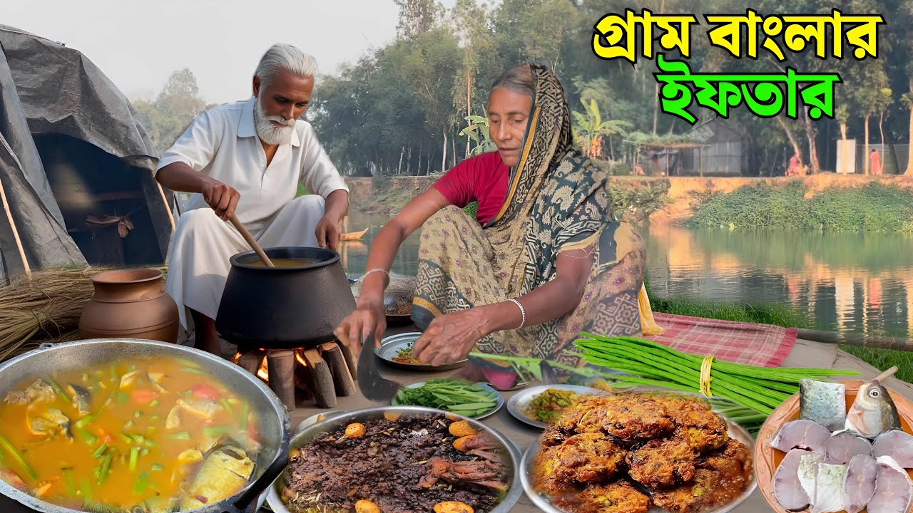 অসহায় বৃদ্ধা নানা নানির কষ্টের ইফতার\সজনে ডাটা দিয়ে বড় মাছের ঝোল,ডালের বড়া ,বুট বিরিয়ানি.cooking 