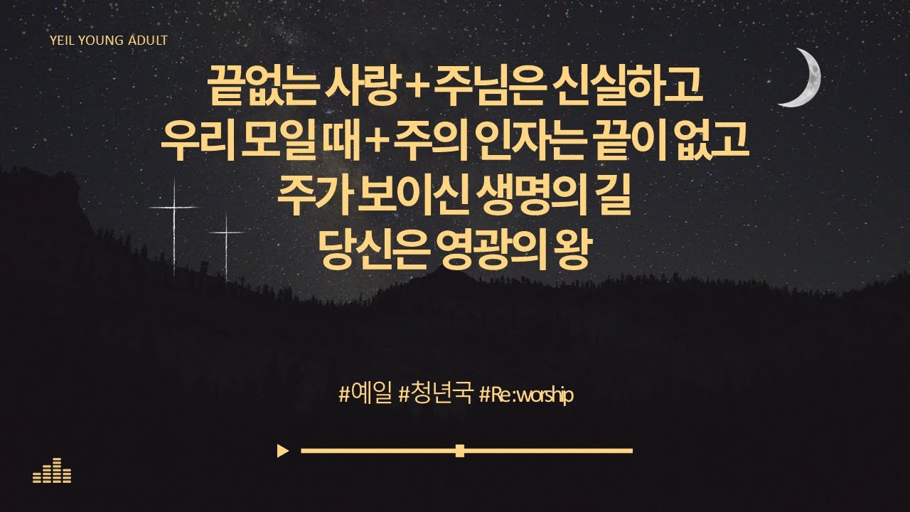 26.01.18. 청년국 예배찬양 “Re: Worship”
