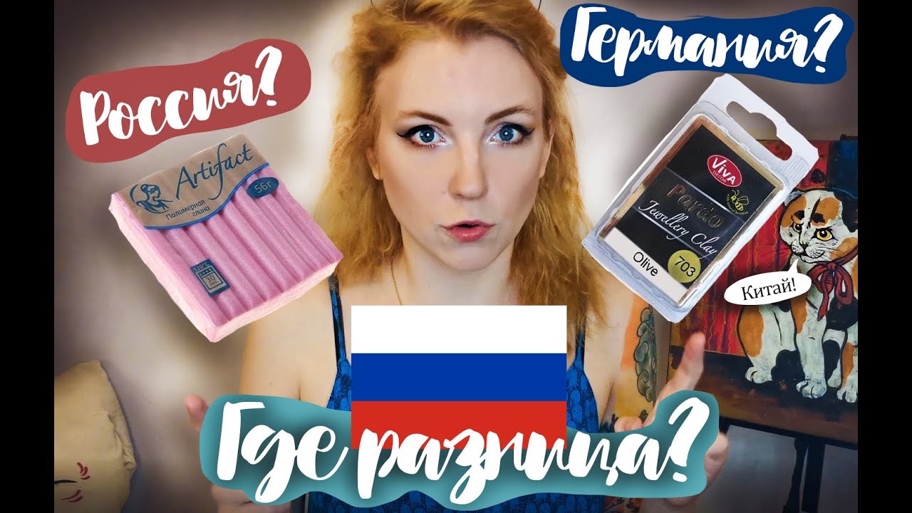 КТО ДЕЛАЕТ ПОЛИМЕРНУЮ ГЛИНУ В РОССИИ? ПОДРОБНЫЙ ОБЗОР №2. Взгляд мастера игрушек в смешанной технике