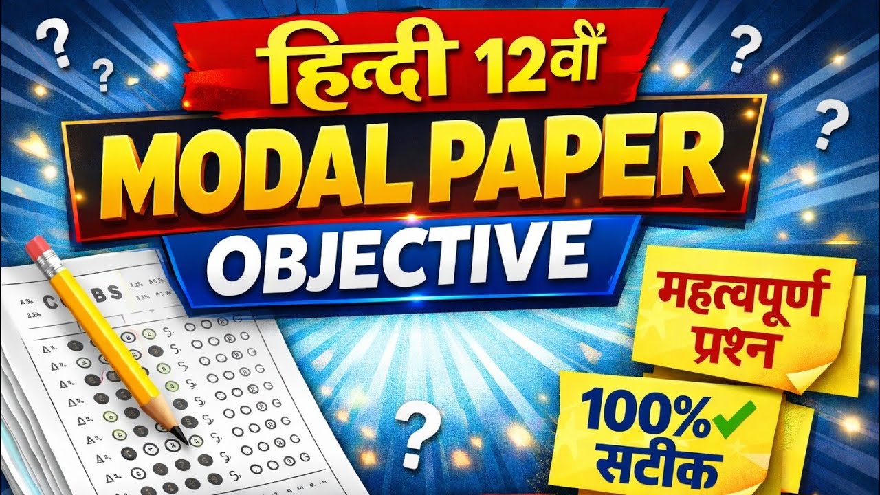 Hindi 12th Most Important Questions | Live Class Real Exam Pattern 🤒Smart Study Bihar