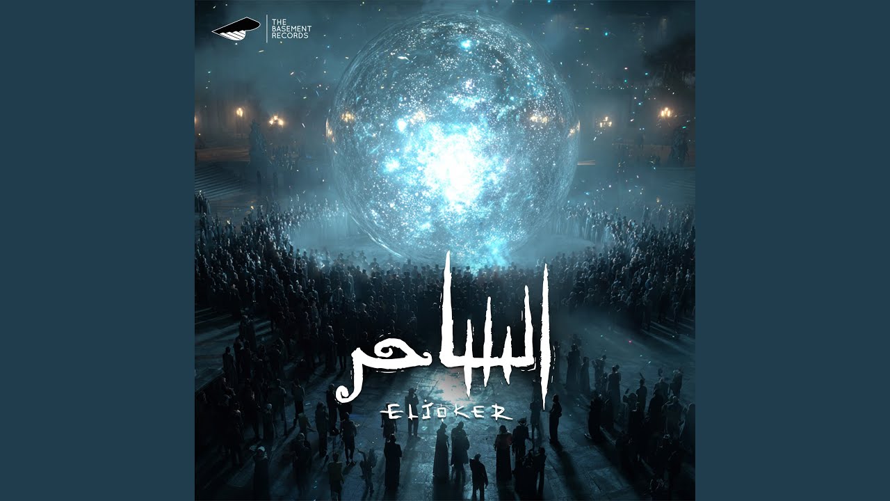 EL SA7ER