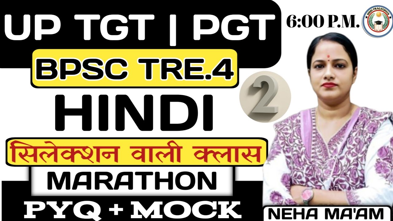 UP- TGT PGT Assi. Prof. BPSC Tre4 Hindi MCQ #PYQ Practice Marathon! Class By- Neha ma'am