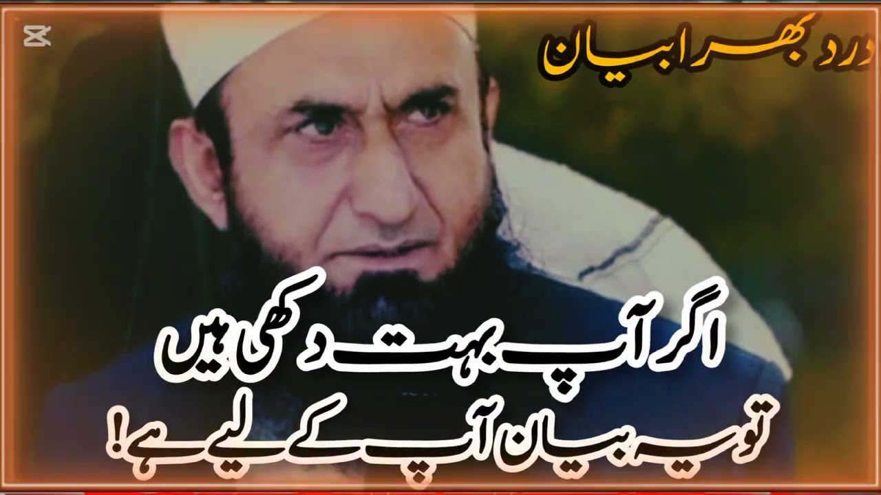Zindagi Se Thak Gaye Ho? Ye Bayan Zaroor Suno | mulana Tariq Jameel 