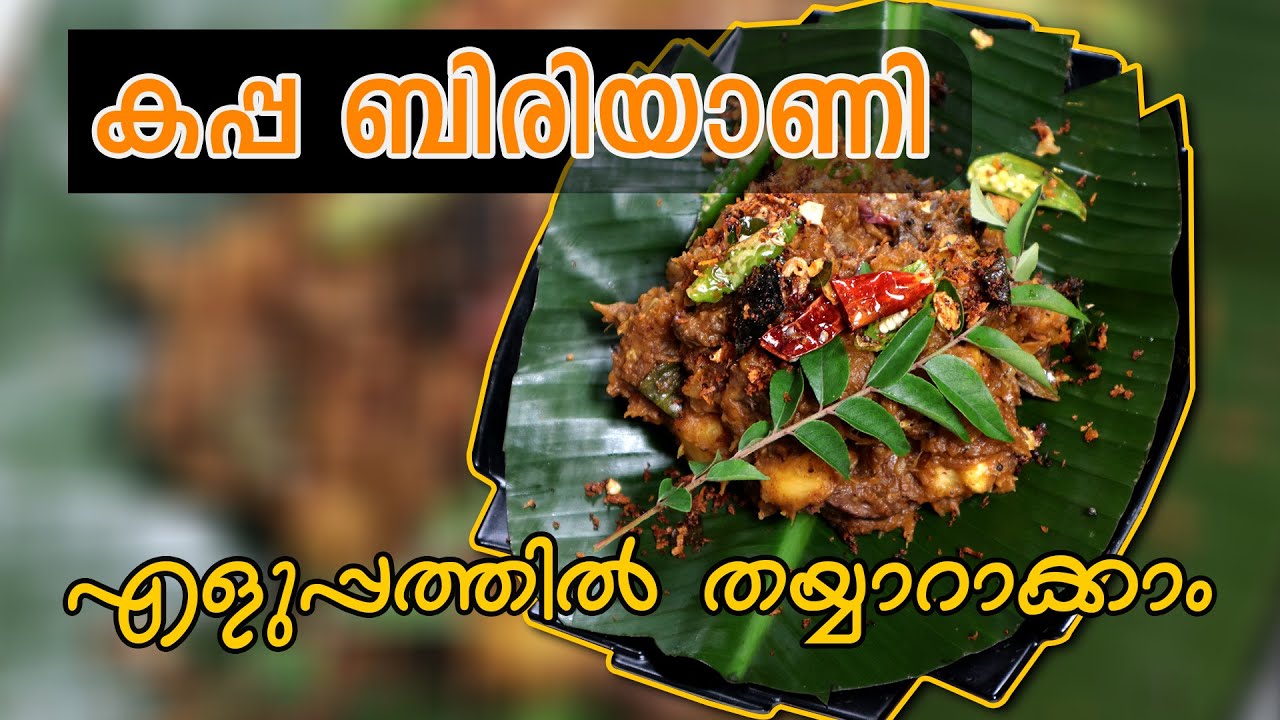 kappa biriyani recipe in malayalam goodwill pachakam