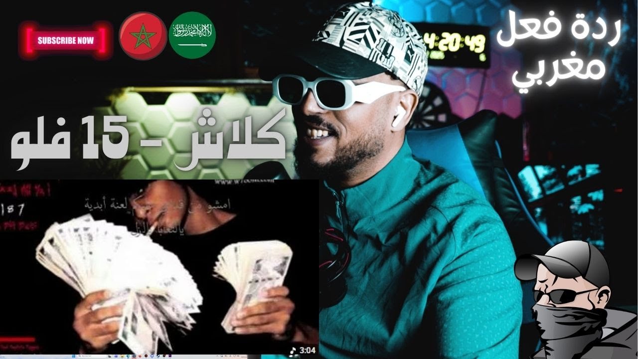 Klash - 15 flow كلاش - 15 فلو ردة فعل مغربي 🇸🇦🇲🇦