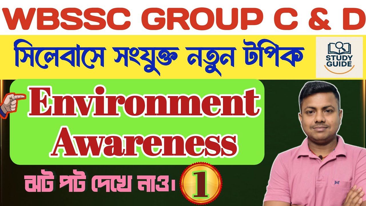 ENVIRONMENT AWARENESS (পরিবেশ সচেতনতা)।WBSSC GROUP C & D  Recruitment 2025।STATIC GK।CLASS-1