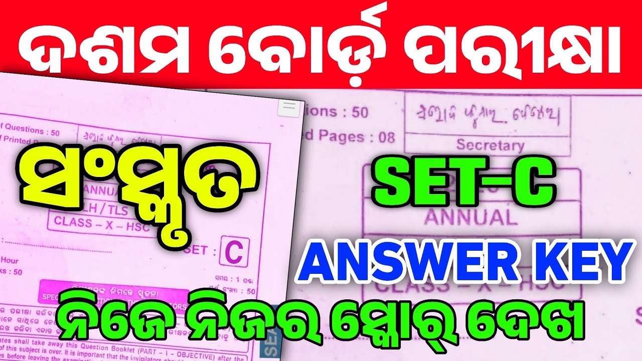 10th Class Matric Exam TLS Sanskrit Answer Key Set-C | Matric Exam Sanskrit Answer Key Set-C |