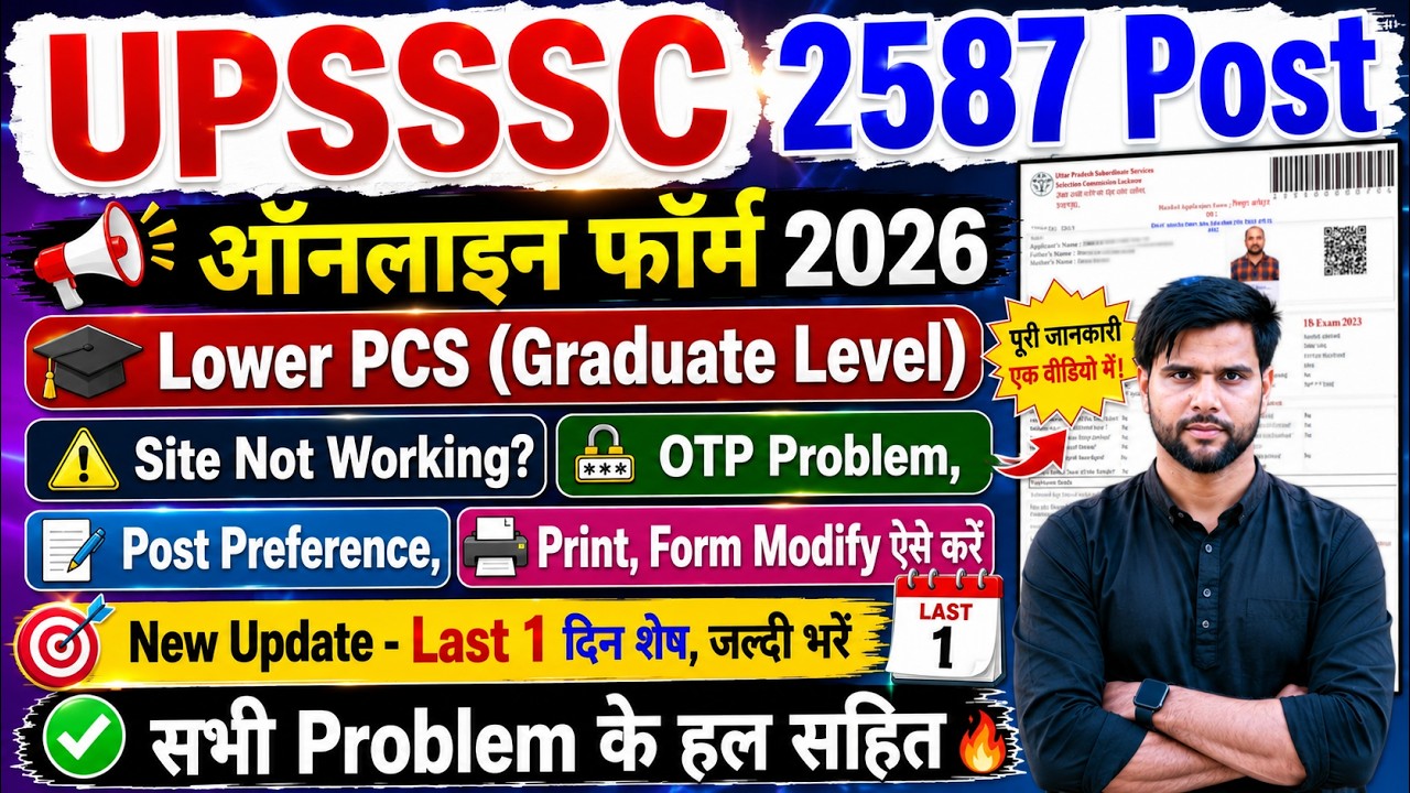 modify apply lower pcs form fill up 2026 post preference step by step ✅upsssc lower pcs form fill up