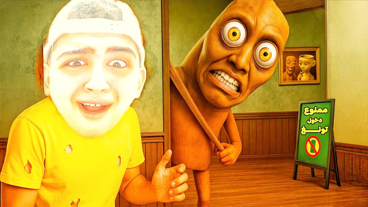 انحبست فى منزل تونغ تونغ تونغ ساهور ومش عارف اخرج منه Tung Tung Tung Sahur !!