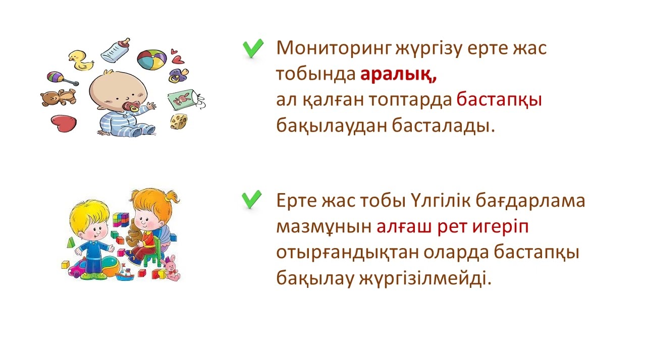 Мектепке дейінгі тәрбие мен оқытудың үлгілік оқу бағдарламасы мазмұнын меңгеру