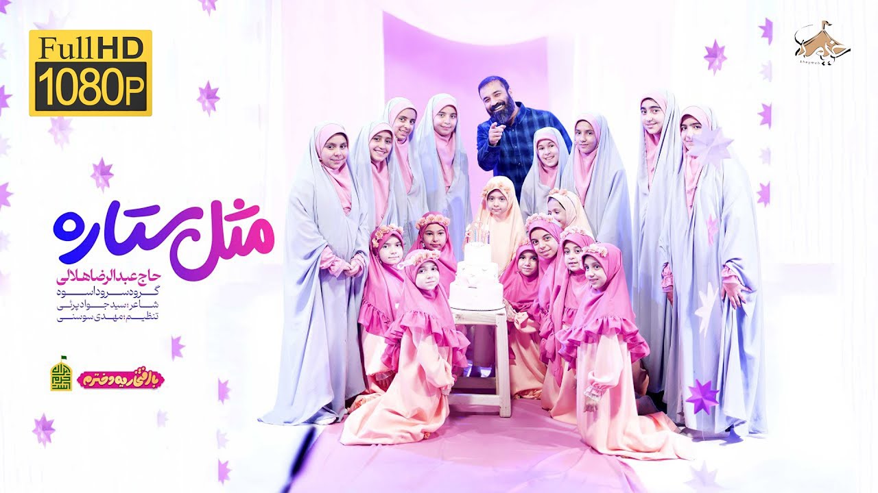 نماهنگ 
