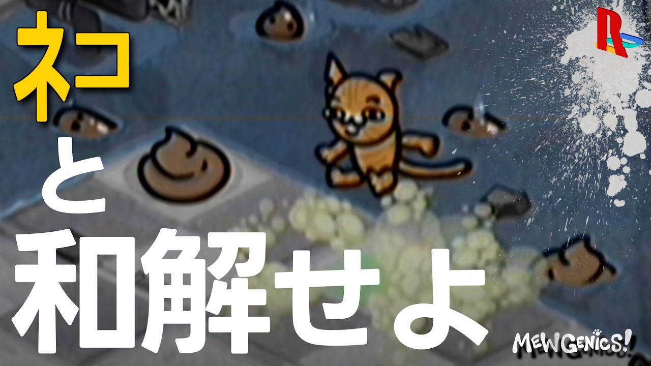 猫とローグライクで無限の可能性【Mewgenics】