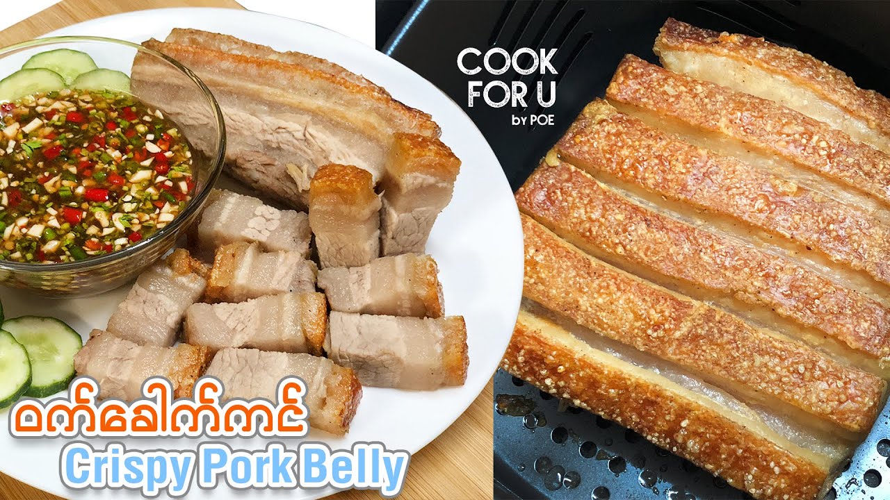 Easy Crispy Pork Belly recipe in Mayer Air Fryer ဝက္ေခါက္ကင္