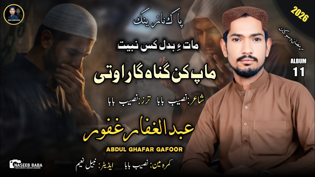 Abdull Gaffar Gafoor//Map Kan Gonagara //Album 11// Poet :Naseeb Baba  //2026