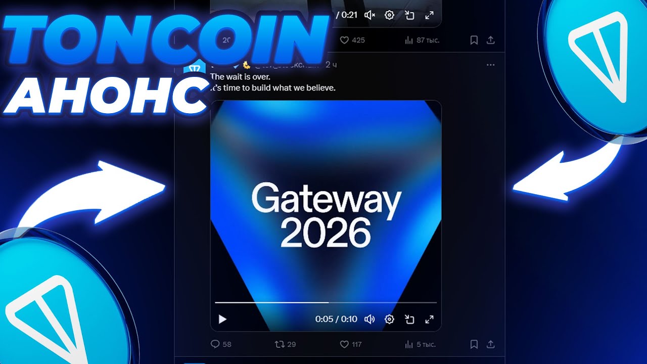 &iexcl;IMPORTANTE! &iexcl;ANUNCIO DE TON GATEWAY 2026! &iexcl;FECHA DE TON GATEWAY 2026! &iexcl;TONCOIN SE PREPARA PARA A...