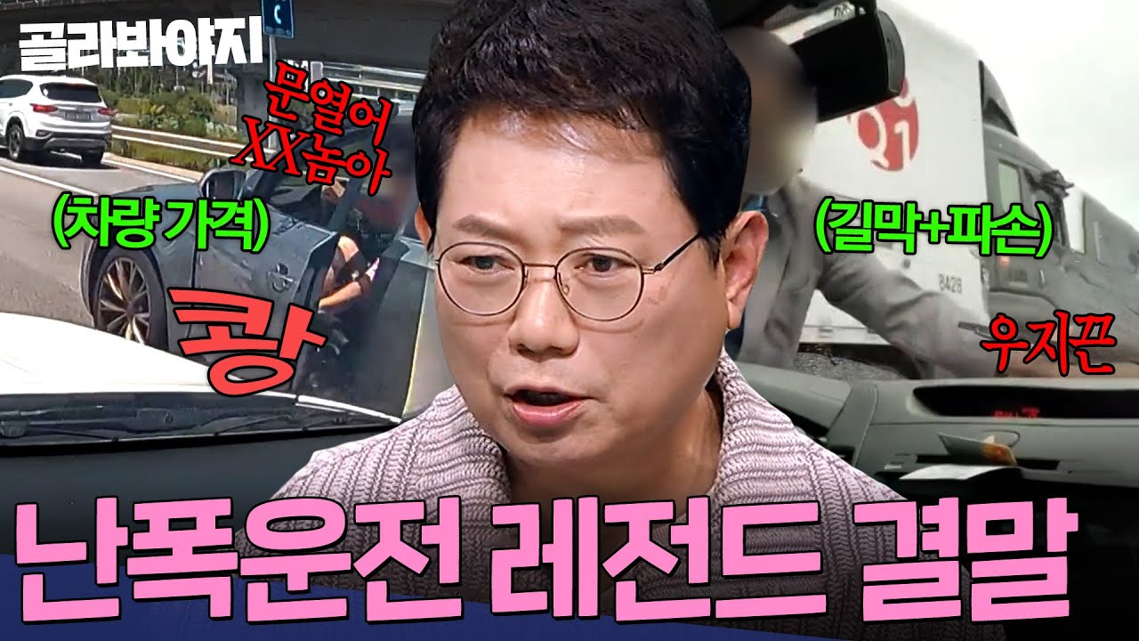 ＂차를 팼다고요...?💥＂  도로 한복판에서 와이퍼 부수며 위협하는 운전자?! 상식 밖의 난폭운전자 모음 | 한블리 (한문철의 블랙박스 리뷰) | JTBC 240924 방송 외
