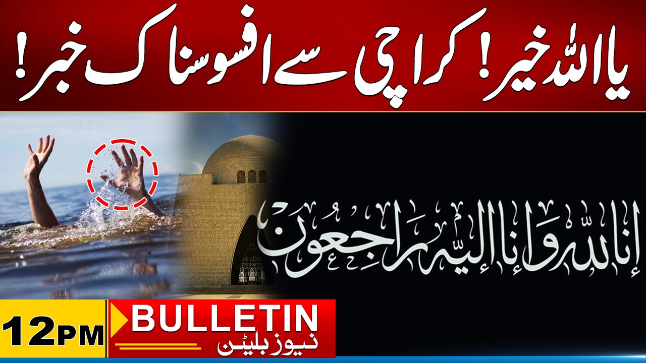 12PM News Bulletin l 28 June 2026 l City 21