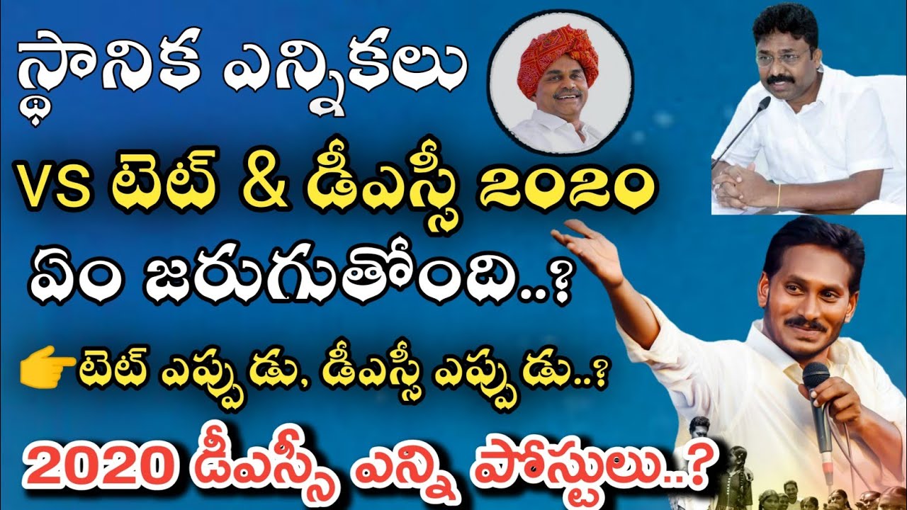 Ap Tet Notification 2020 || Ap Dsc Notification 2020 || AP TET DSC Latest News