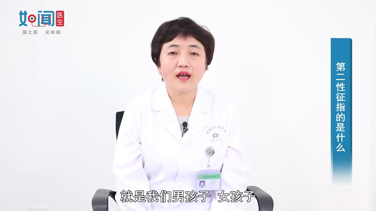 【儿科】第二性征指的是什么