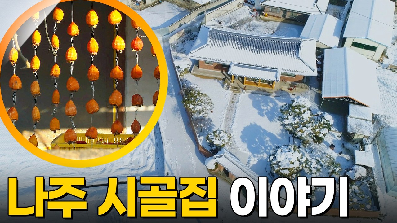 전라남도 나주 여행 [다큐 공감] KBS 190707 방송