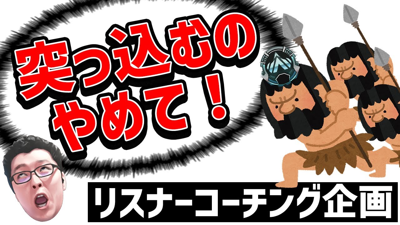 【APEX】プラチナによくある何も考えないで突っ込むのやめてください！プラチナ4リスナーランクコーチング！【shomaru7/エーペックスレジェンズ】