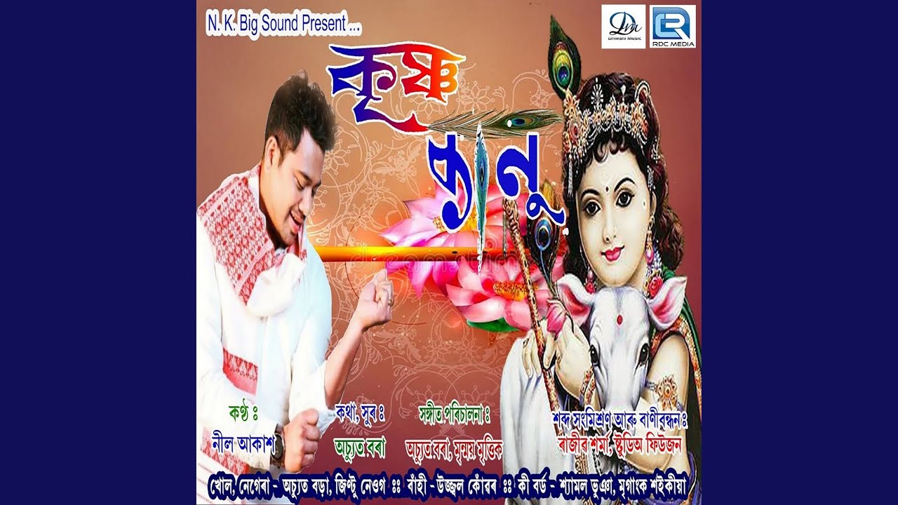 Krishna Kanu