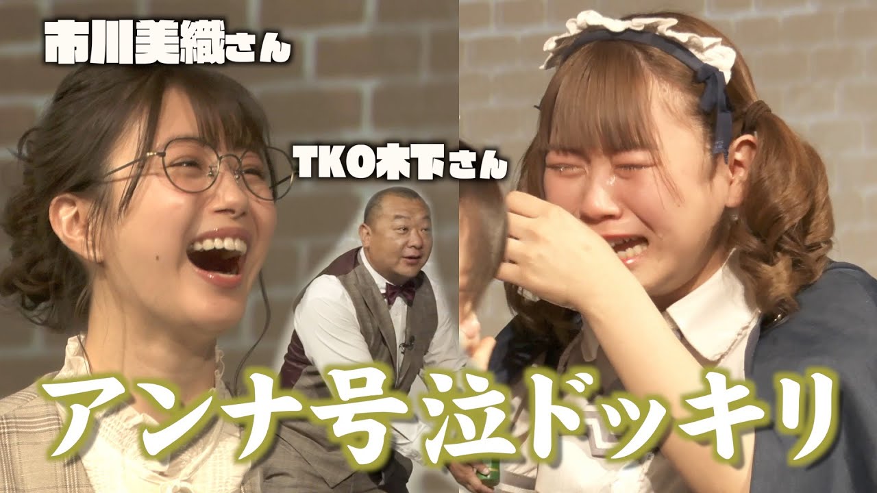 もし、憧れの人が突然目の前に現れたら!?アンナ号泣ドッキリ?【純情のアフィリア】純情Tube ♯23