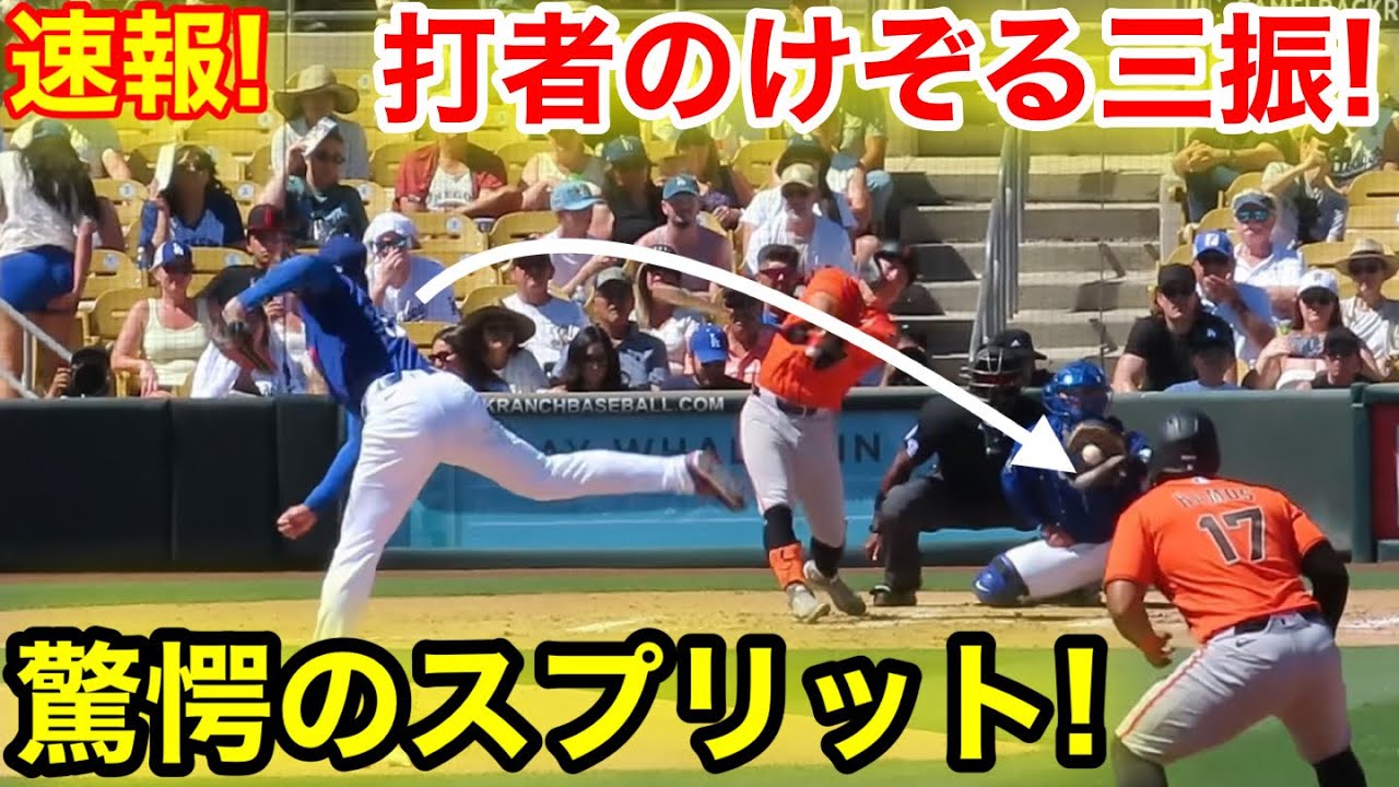 速報! 大谷2回登板！驚愕のスプリット打者がのけぞる三振！3.18現地映像